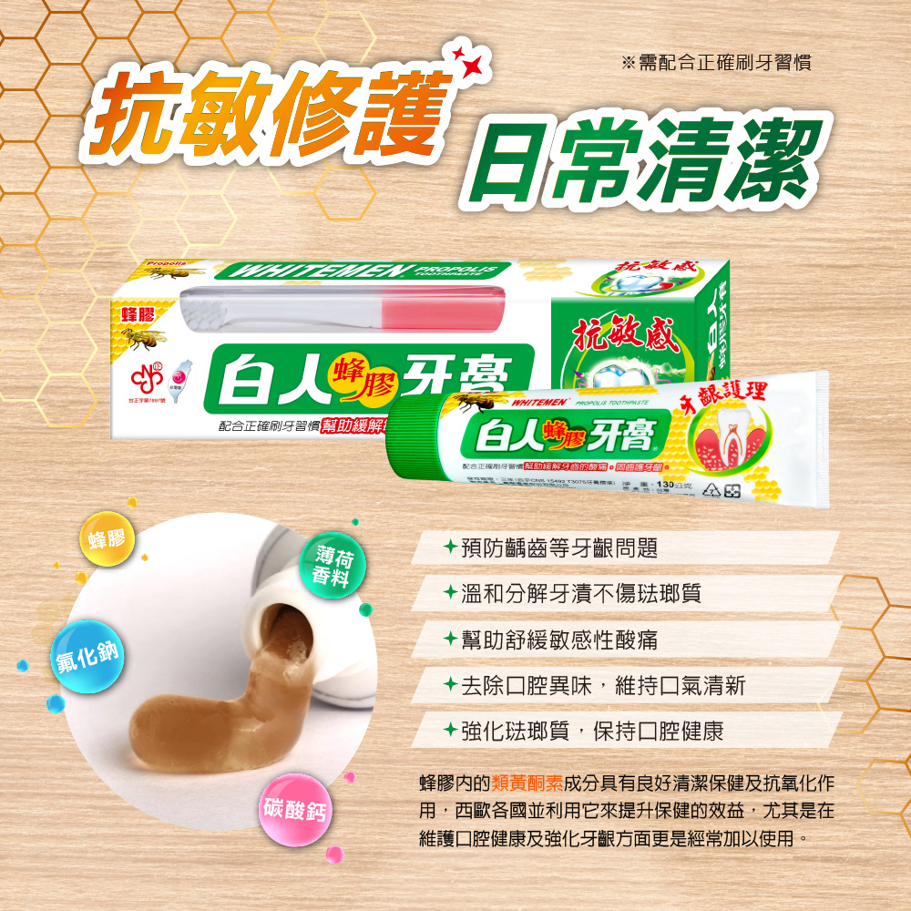 【白人】蜂膠牙膏牙刷組130g加贈牙間刷 【新品試用】
