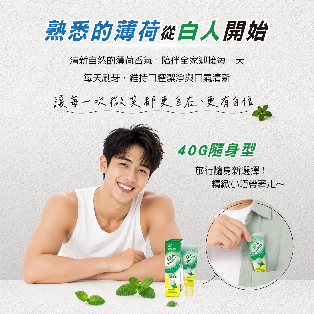 【白人】雙氟雙鈣牙膏40g