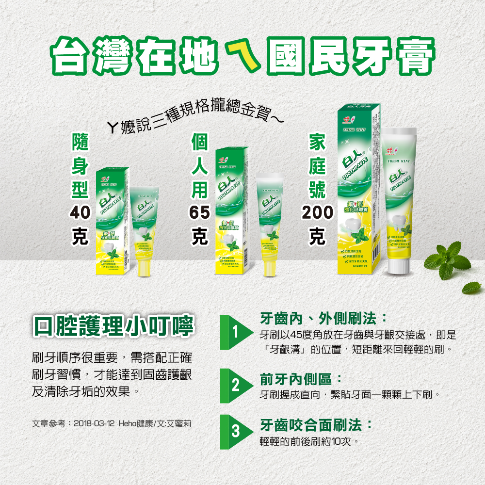 【白人】雙氟雙鈣牙膏40g