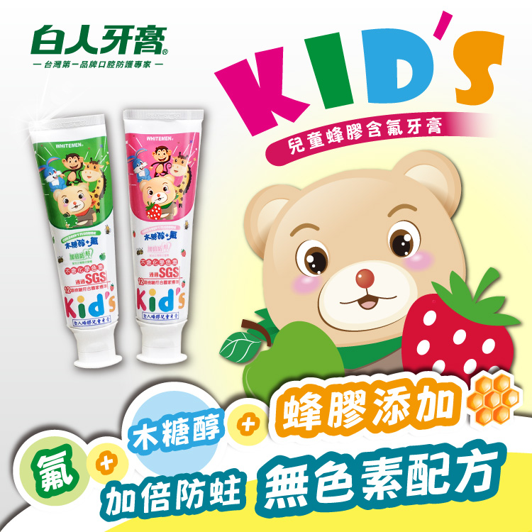 【白人】蜂膠兒童牙膏80g(1+1)(草莓+蘋果)