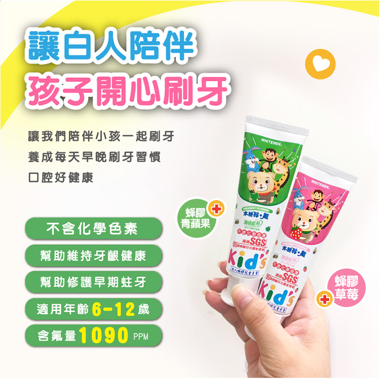 【白人】蜂膠兒童牙膏80g(1+1)(草莓+蘋果)
