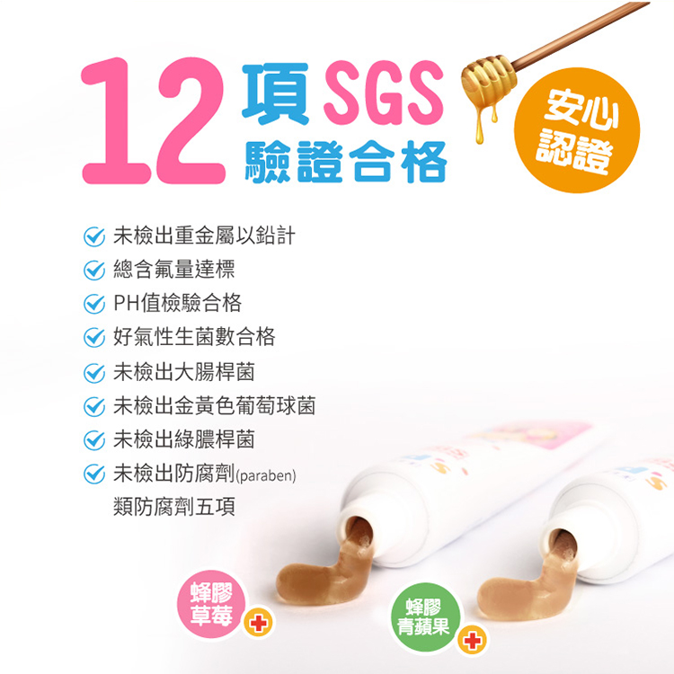 【白人】蜂膠兒童牙膏80g(1+1)(草莓+蘋果)