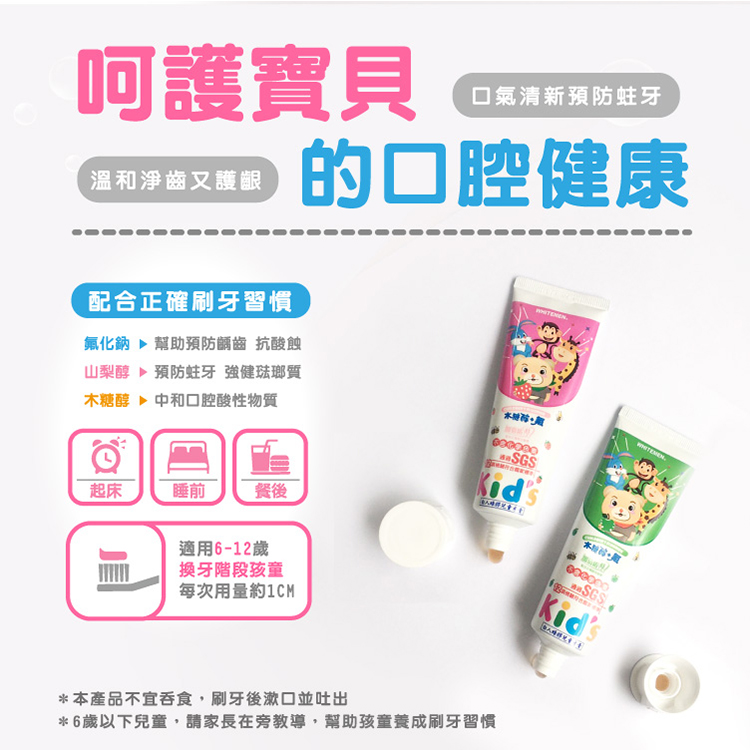 【白人】蜂膠兒童牙膏80g(1+1)(草莓+蘋果)