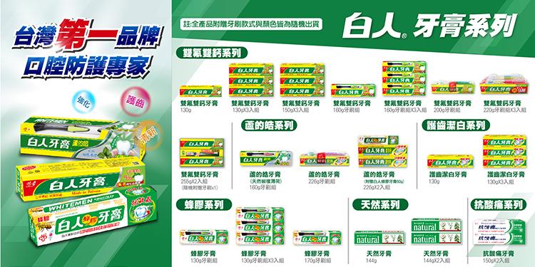 【白人】蘆的皓牙膏牙刷組160g(天然椒樣薄荷)X2