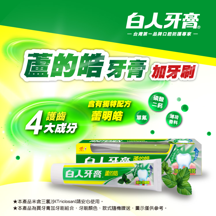 【白人】蘆的皓牙膏牙刷組160g
