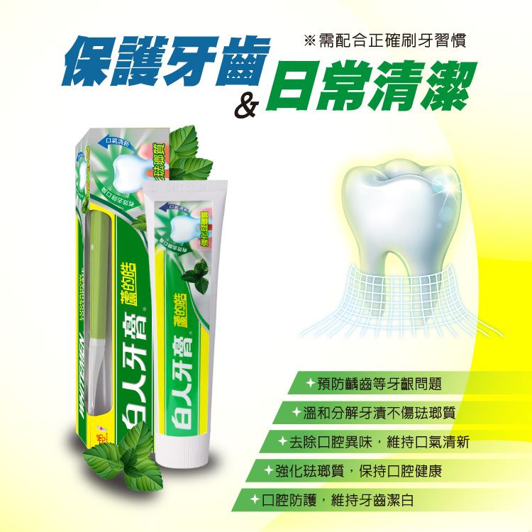 【白人】蘆的皓牙膏牙刷組160g