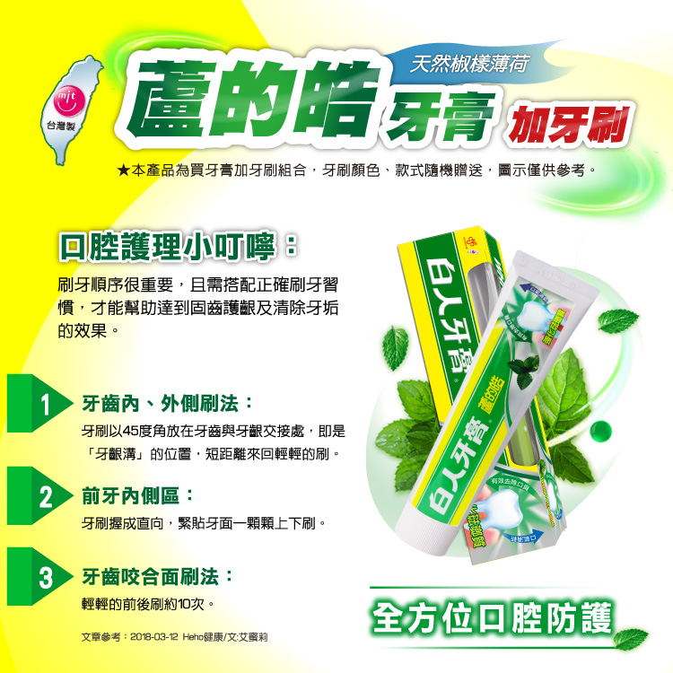 【白人】蘆的皓牙膏牙刷組160g