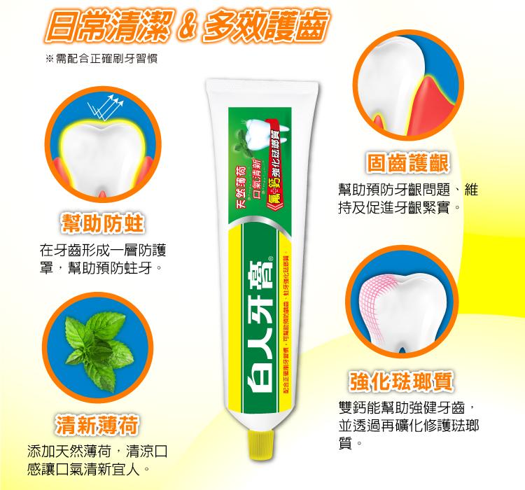 【白人】雙氟鈣牙膏牙刷組200gX2入