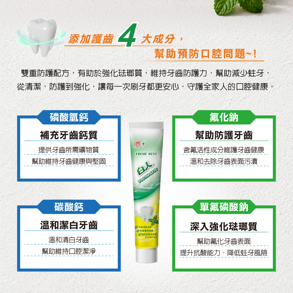 【白人】雙氟鈣牙膏200g