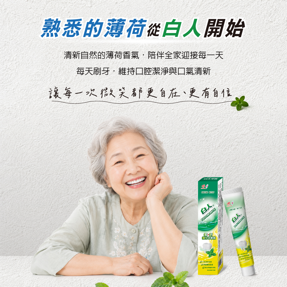 【白人】雙氟鈣牙膏200g