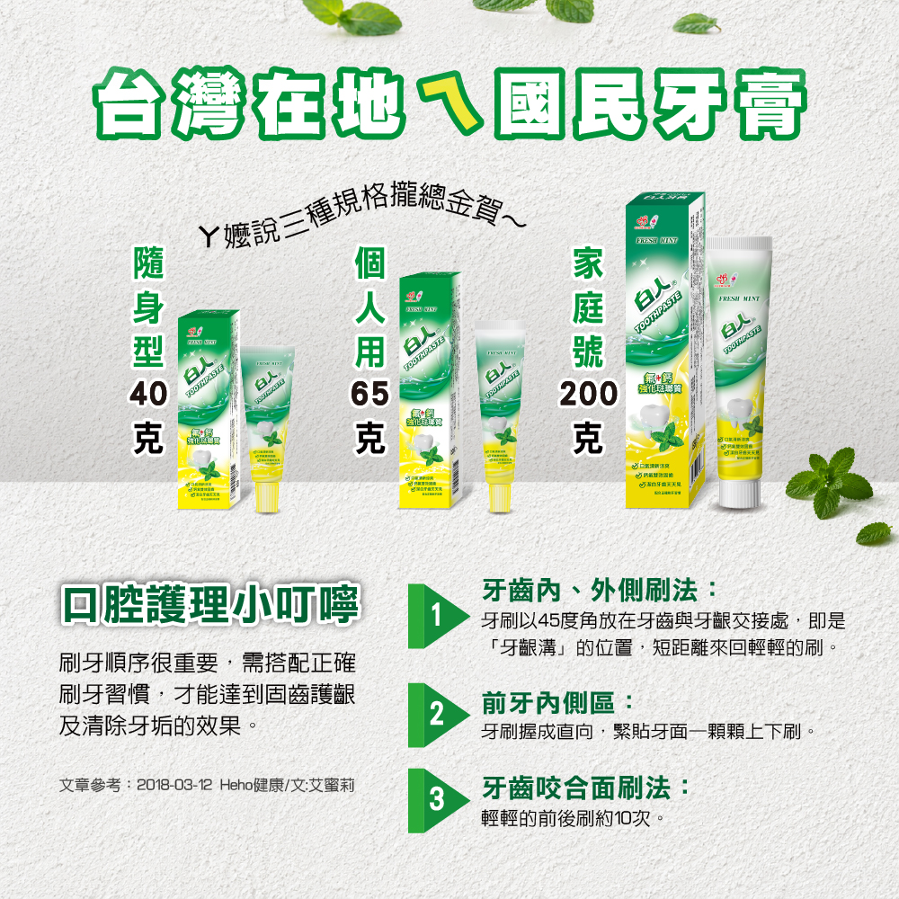 【白人】雙氟鈣牙膏200g