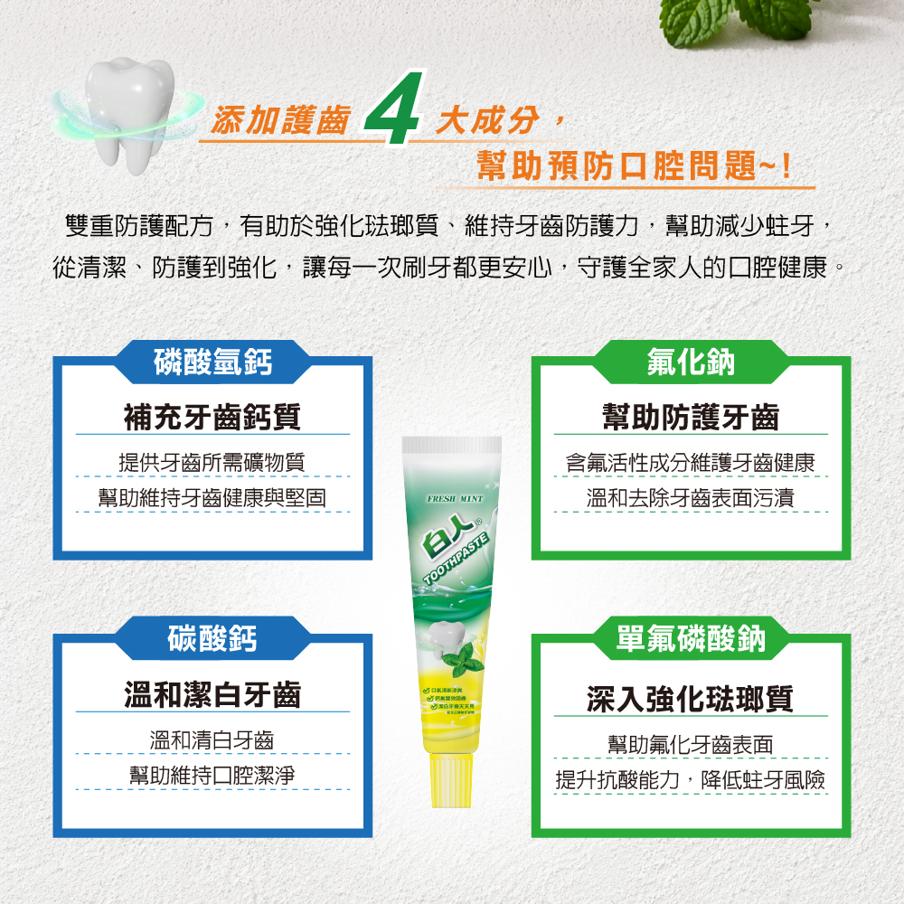 【白人】雙氟雙鈣牙膏65g
