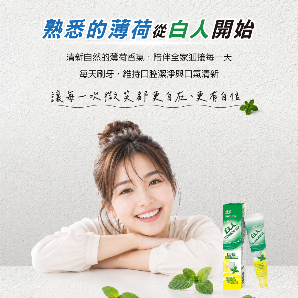 【白人】雙氟雙鈣牙膏65g