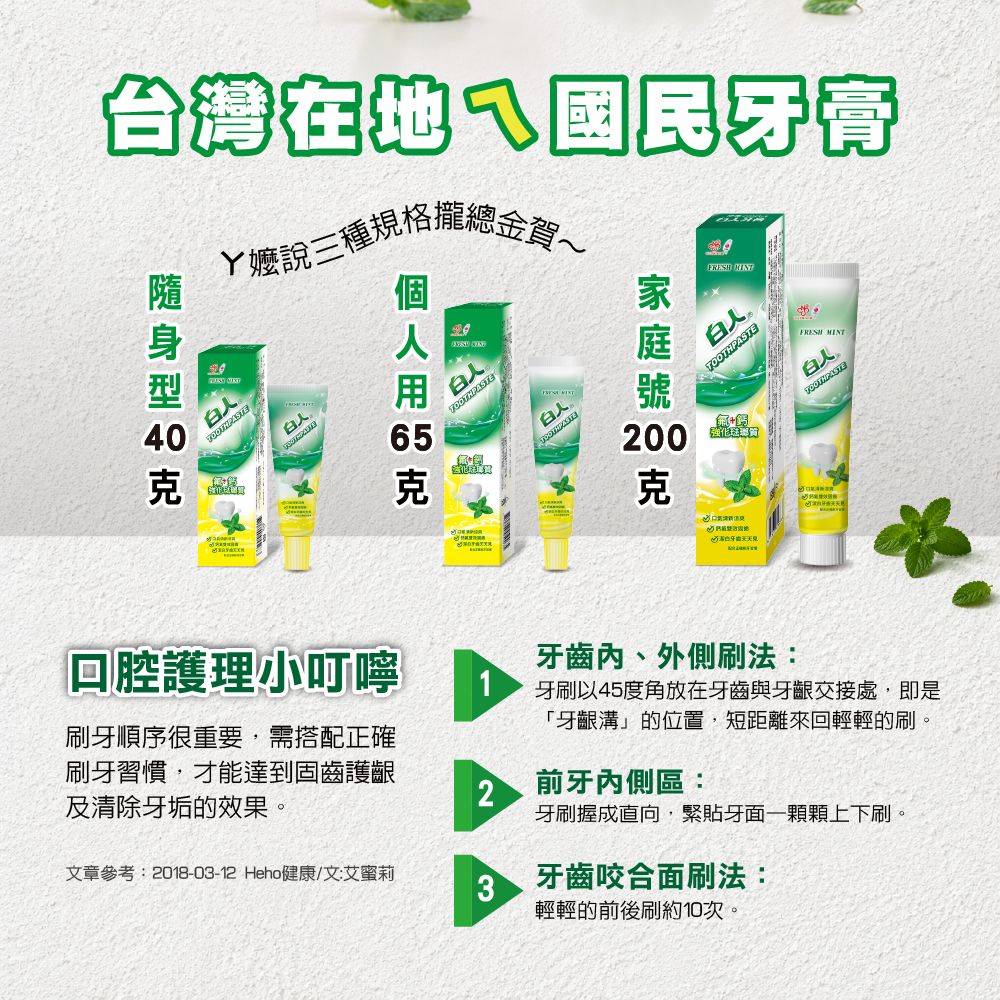 【白人】雙氟雙鈣牙膏65g