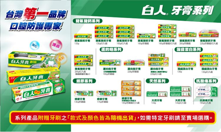 【白人】雙氟雙鈣牙膏牙刷組160gX2支 【贈送】白人牙膏40gx2支