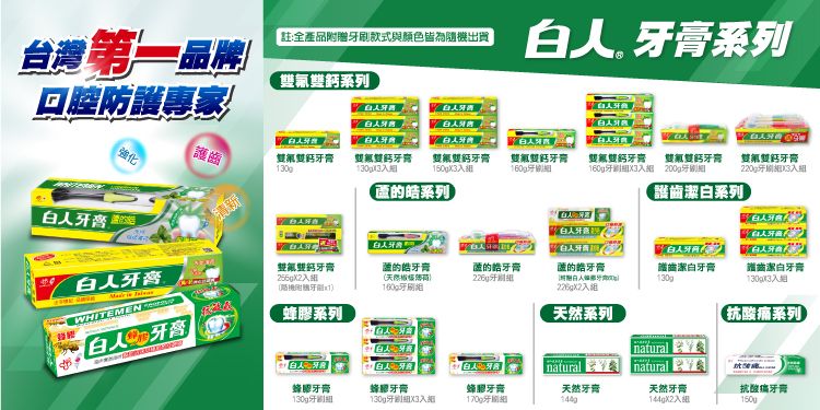 【白人】雙氟雙鈣牙膏150gX3入組