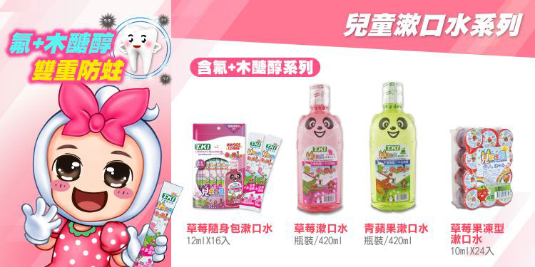 【T.KI】兒童漱口水420mlX1入(青蘋果)