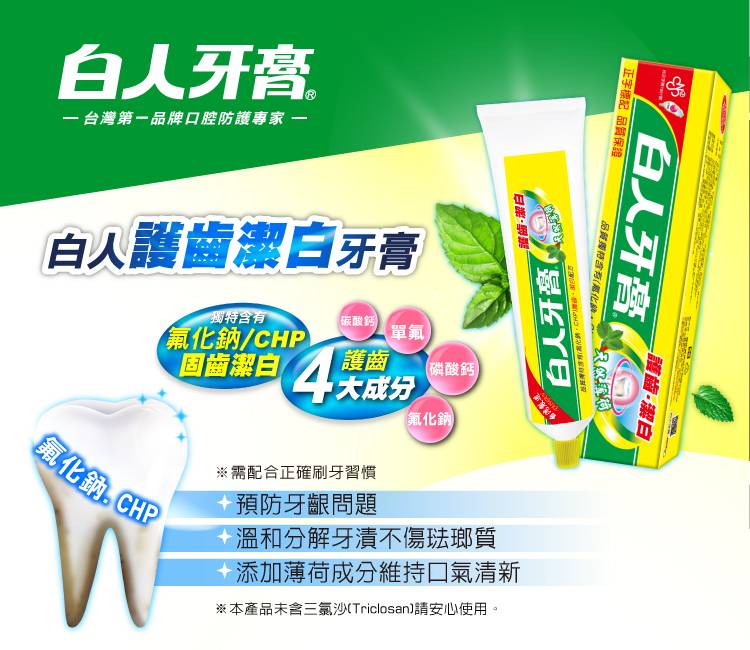 【白人】護齒潔白牙膏130g