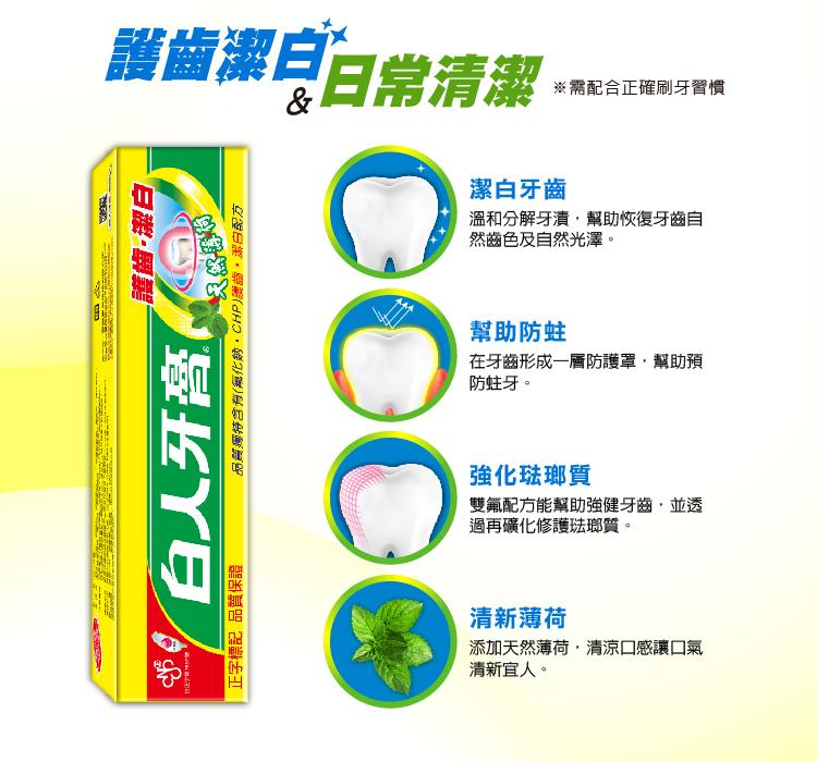 【白人】護齒潔白牙膏130g