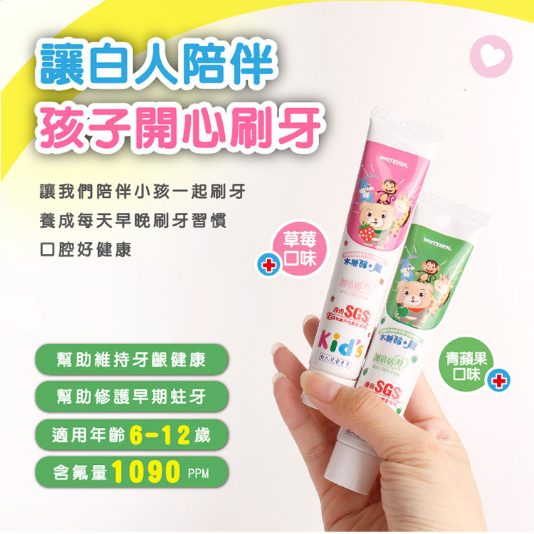 【白人】兒童牙膏65g(1+1)(草莓+蘋果)