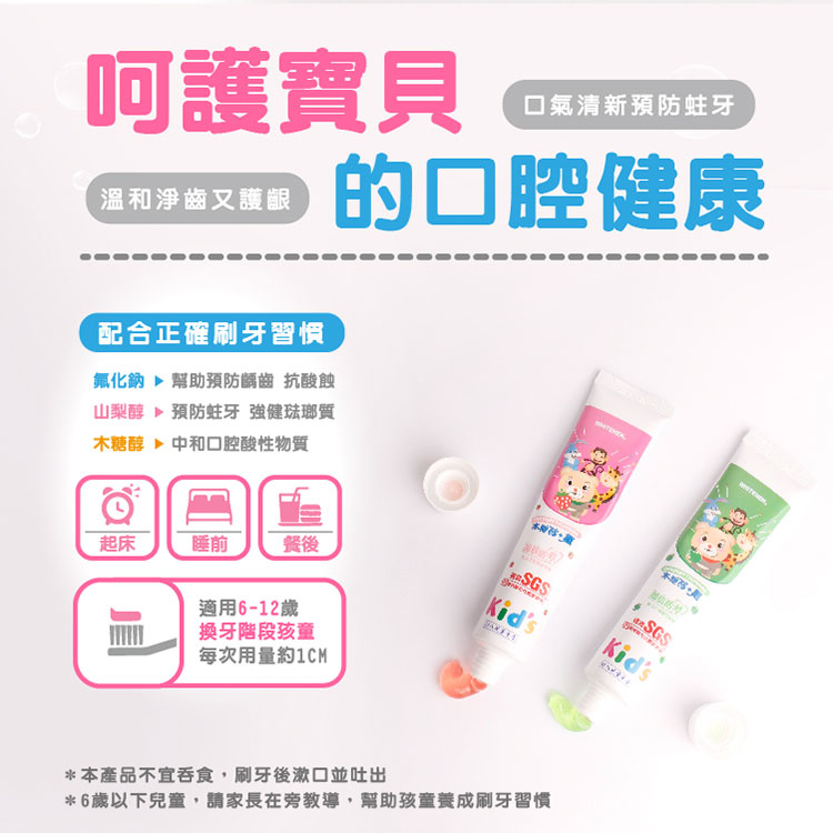 【白人】兒童牙膏65g(1+1)(草莓+蘋果)