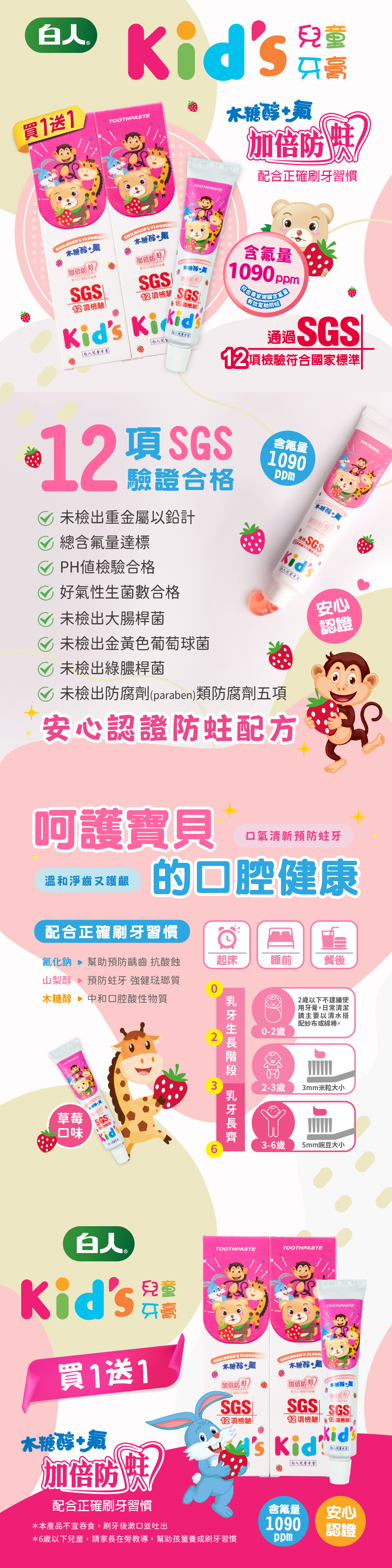 【白人】兒童牙膏65g(1+1)(草莓)