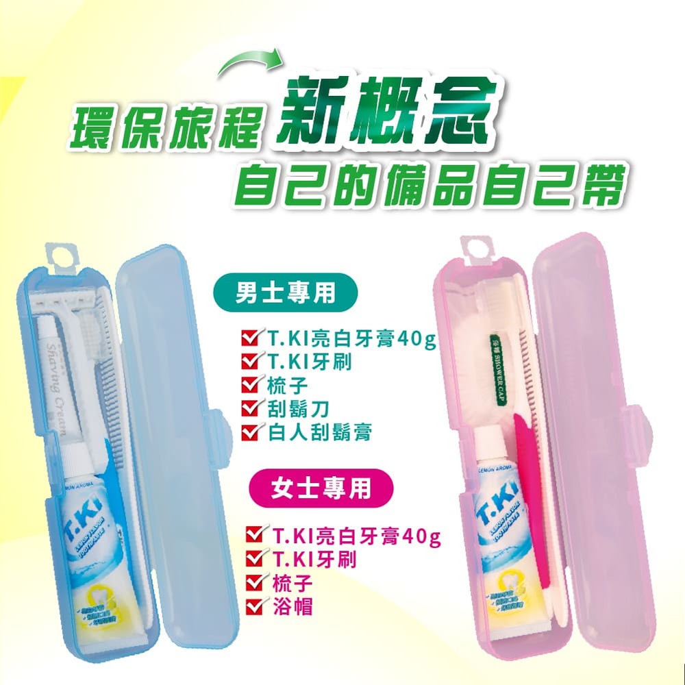 【T.KI】口腔護理組X1入(男士專用)