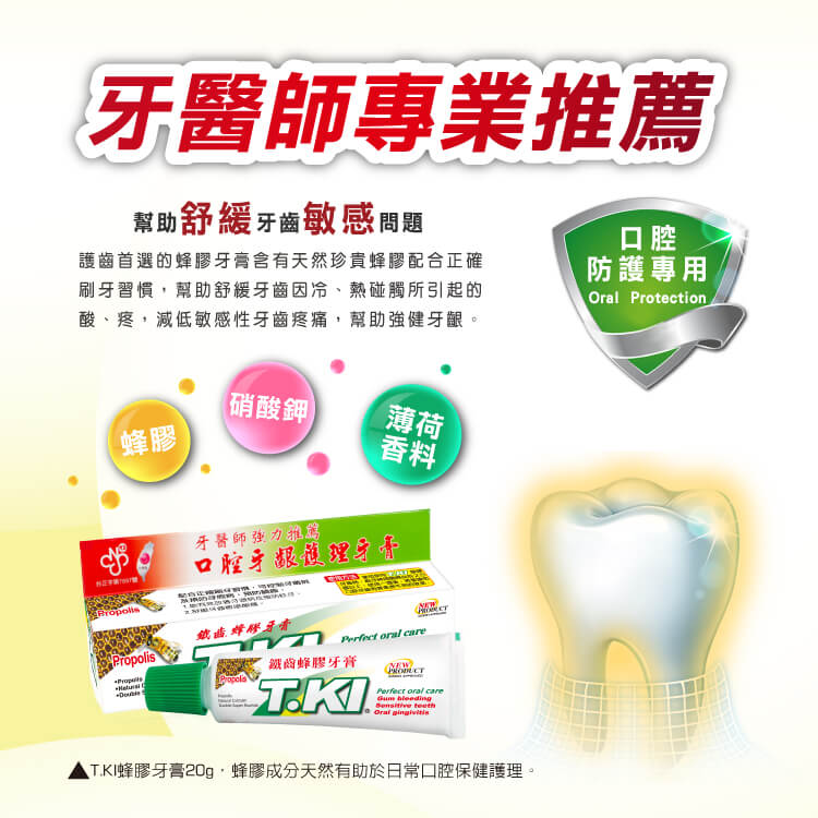 【T.KI】蜂膠旅行5件組