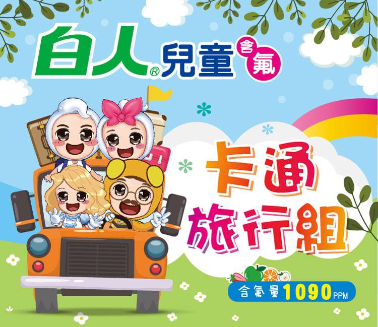 【白人】兒童卡通組