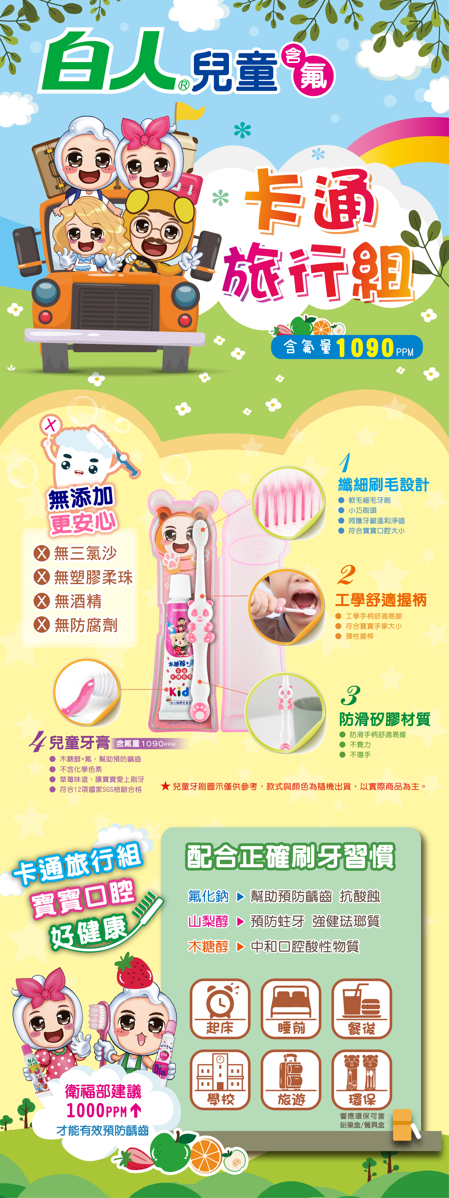 【白人】兒童卡通組