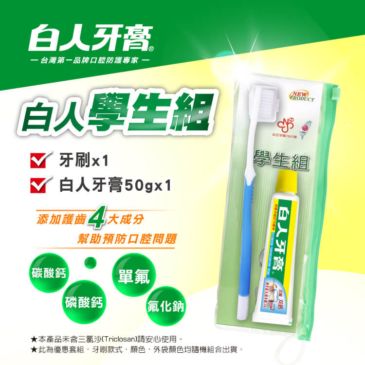 【白人】學生旅行組