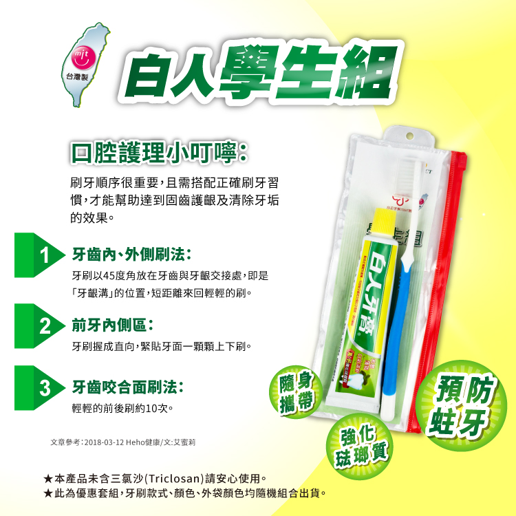 【白人】學生旅行組