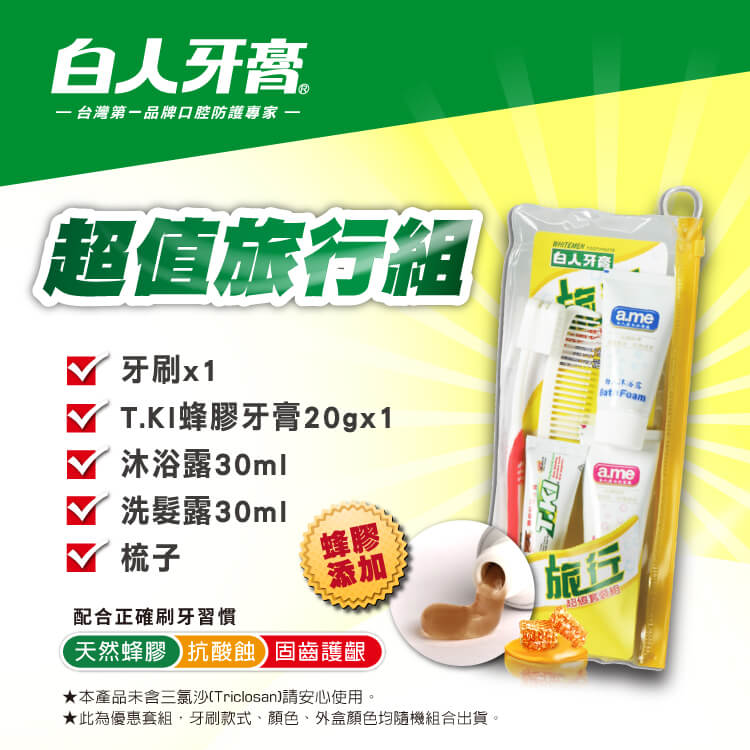 【白人】旅行超值5件組