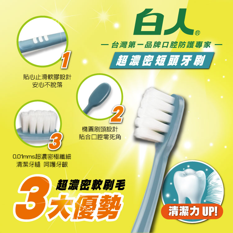 【白人】口腔護理組(牙刷顏色款式隨機出貨)