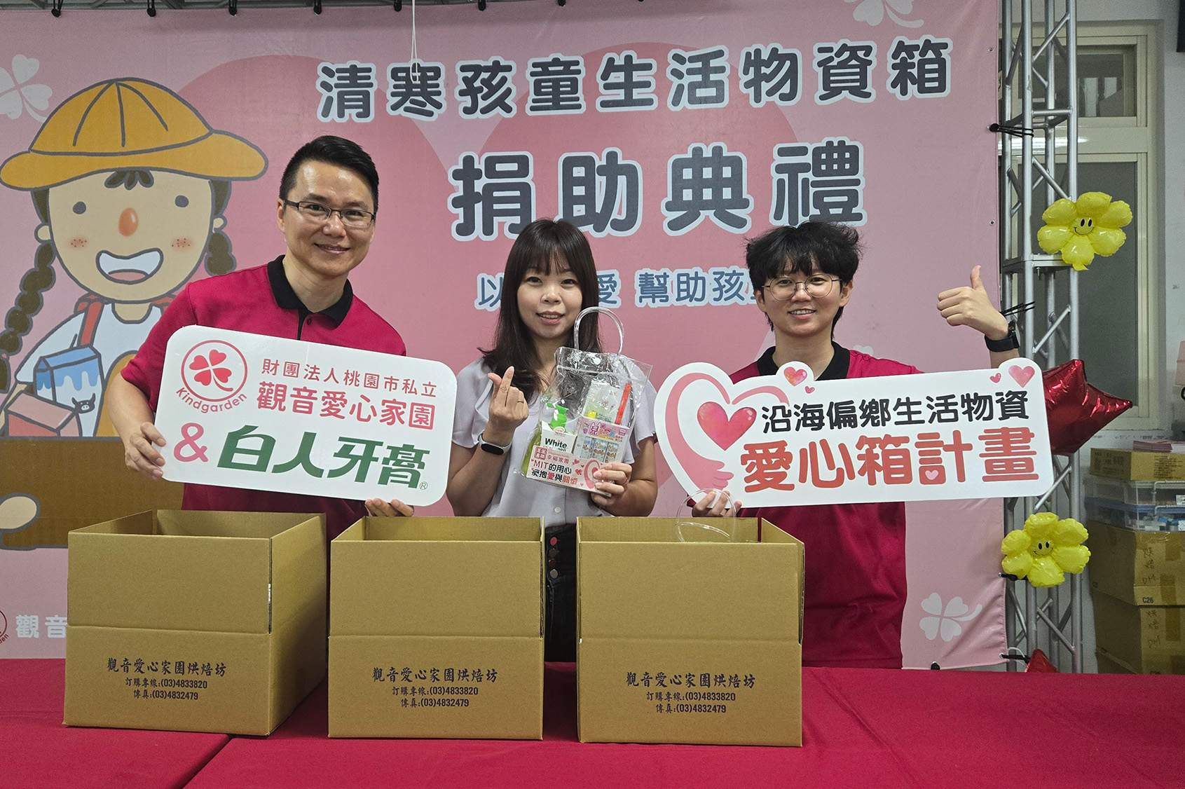 永續守護 X 幸福微笑 Record 5