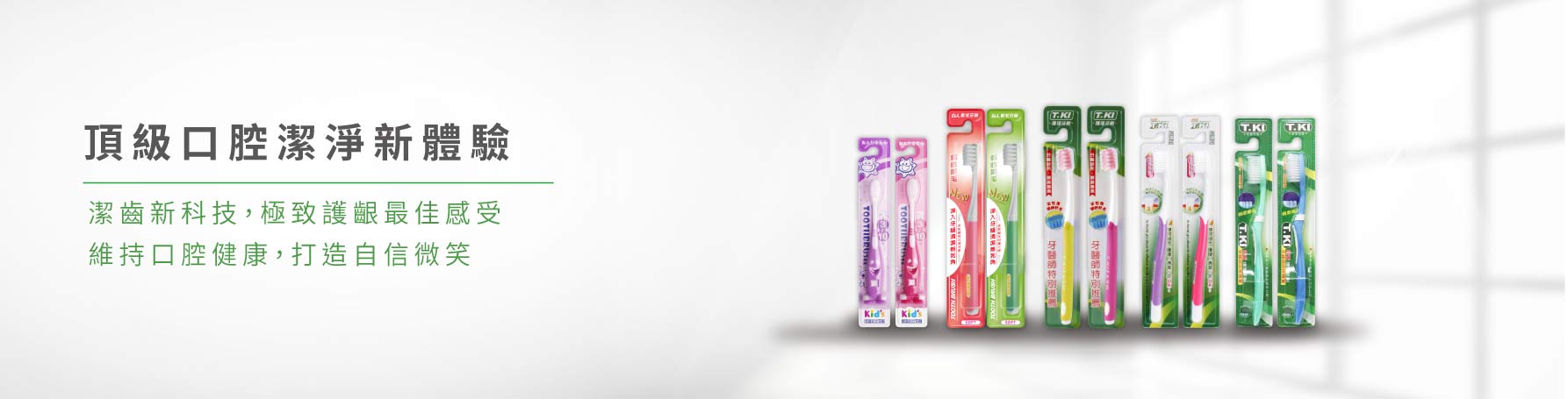 牙刷系列