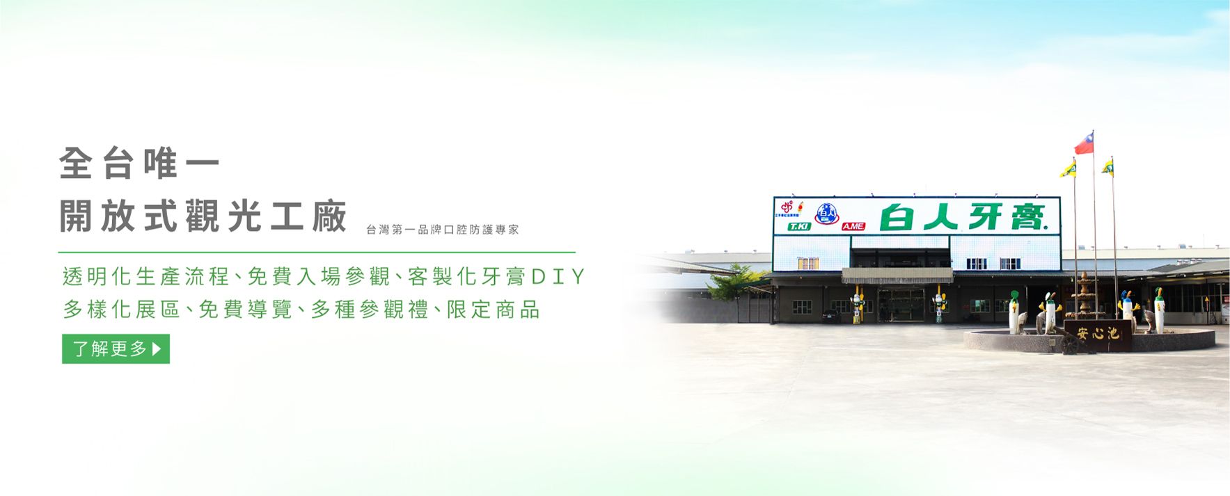 觀光工場營業時間介紹