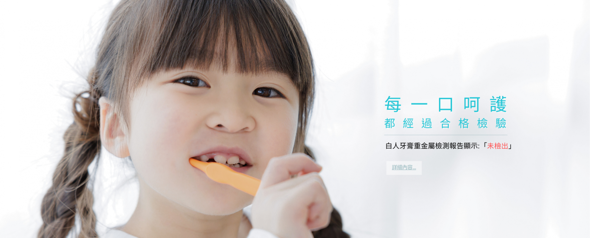 白人牙膏SGS重金屬檢驗 : 未檢出