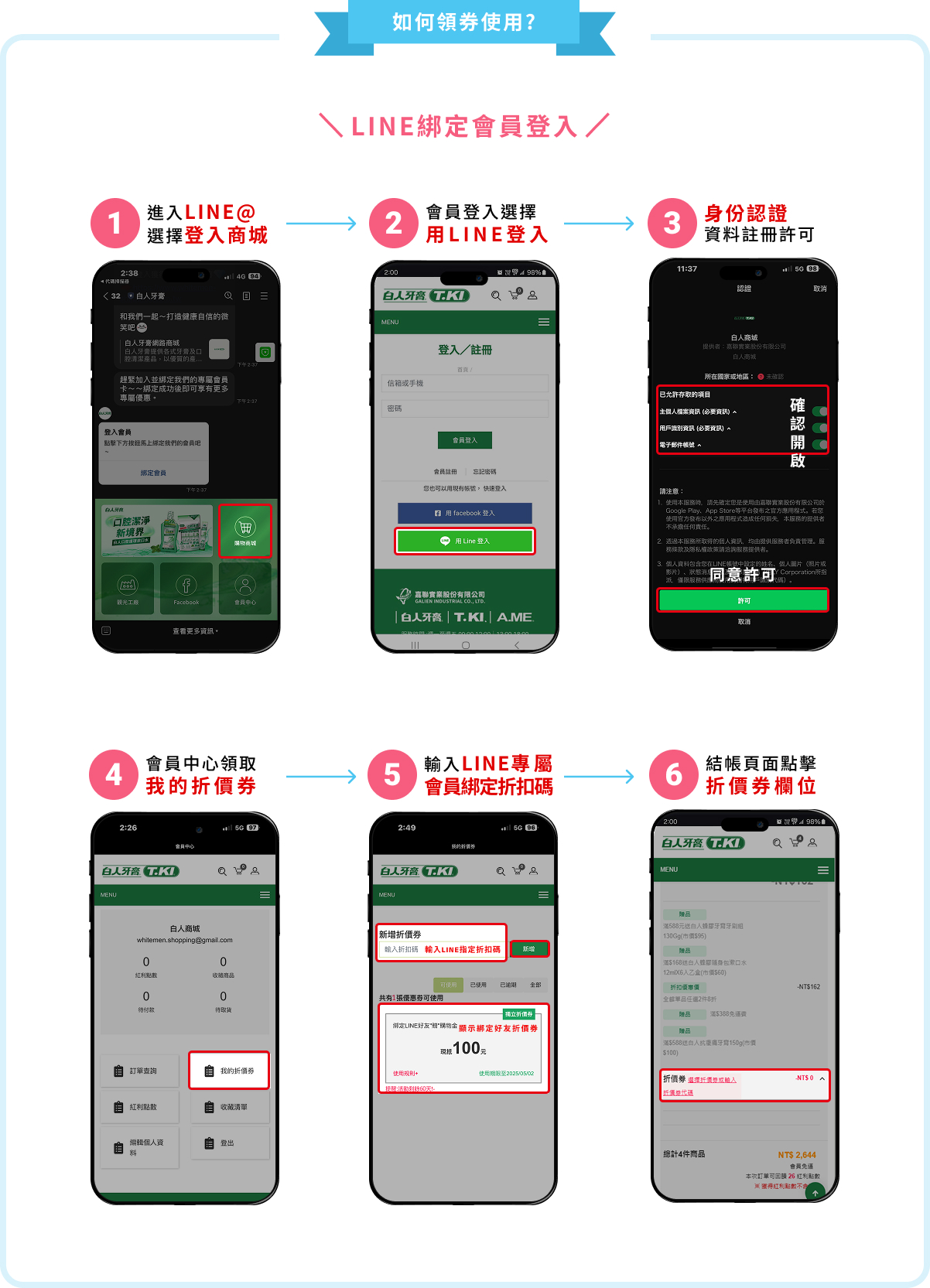 LINE@會員綁定拿100