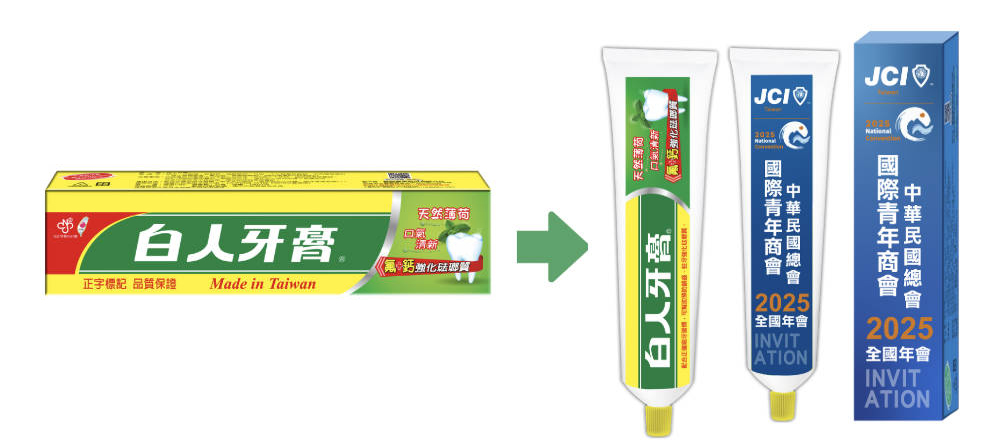 牙膏系列客製
