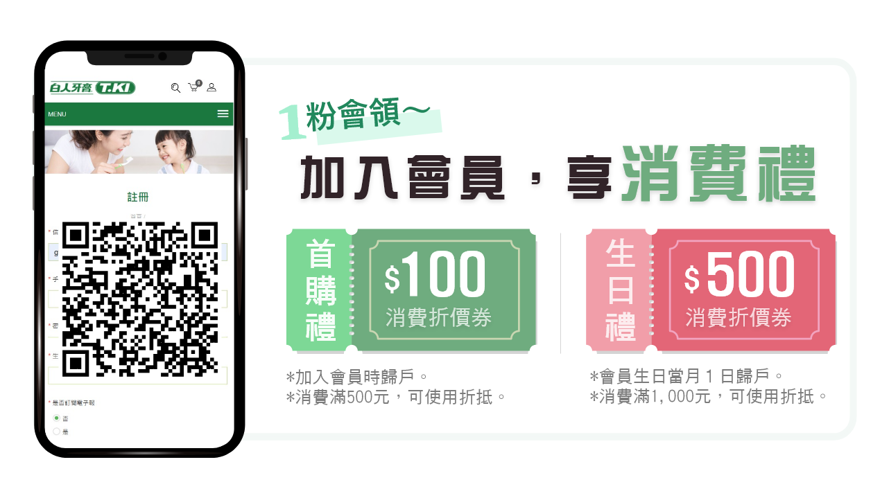 白人商城會員優惠